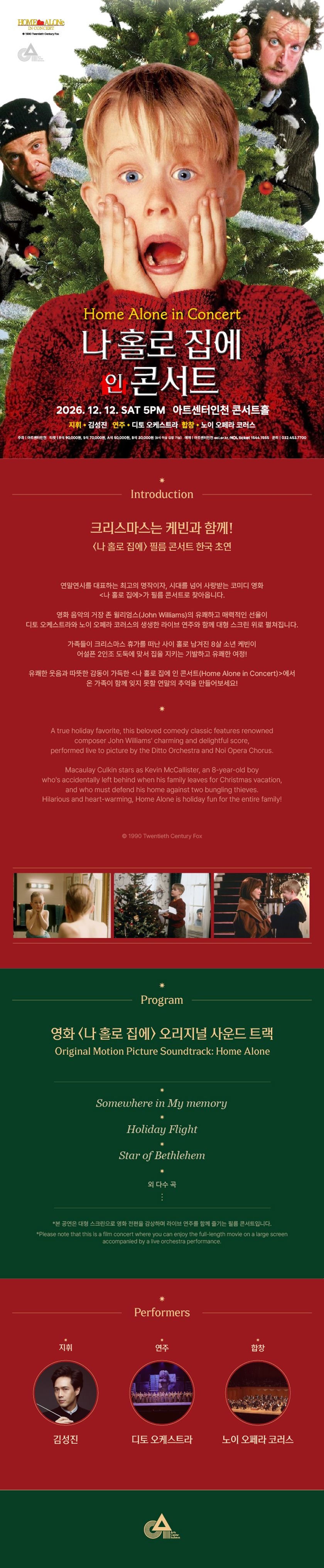 나 홀로 집에 인 콘서트 [인천] 소개 이미지 1