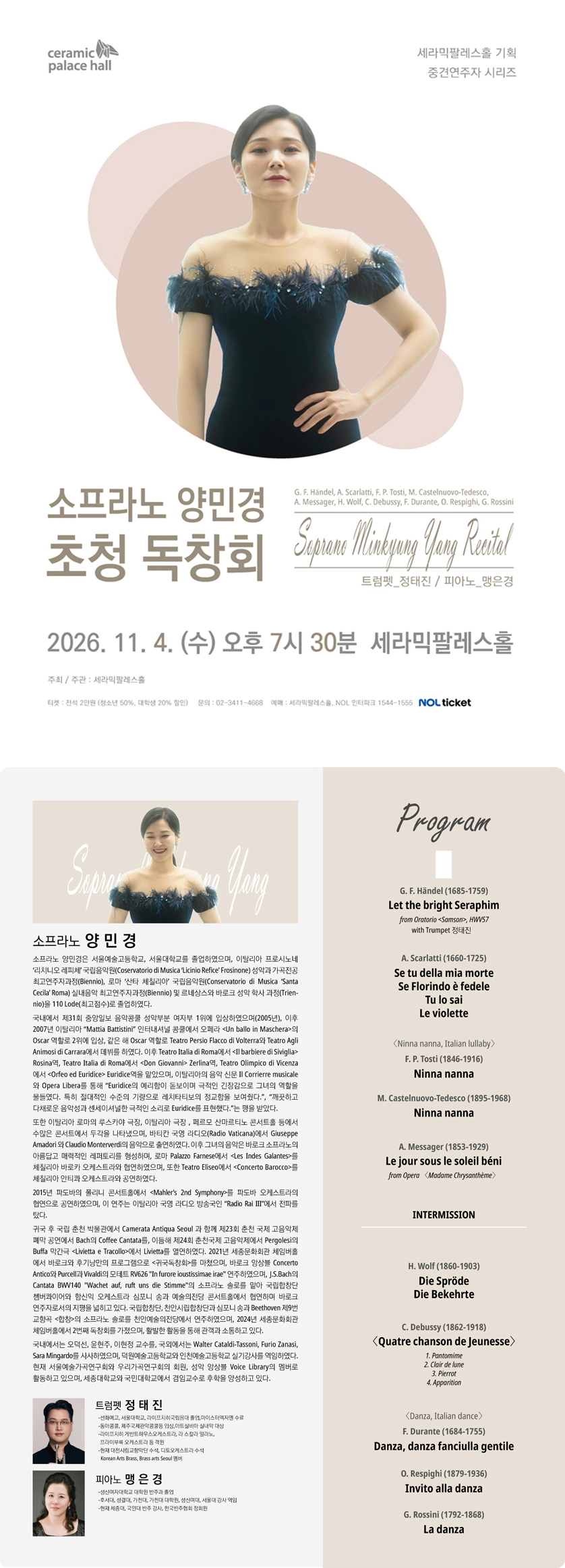 소프라노 양민경 초청 독창회 소개 이미지 1
