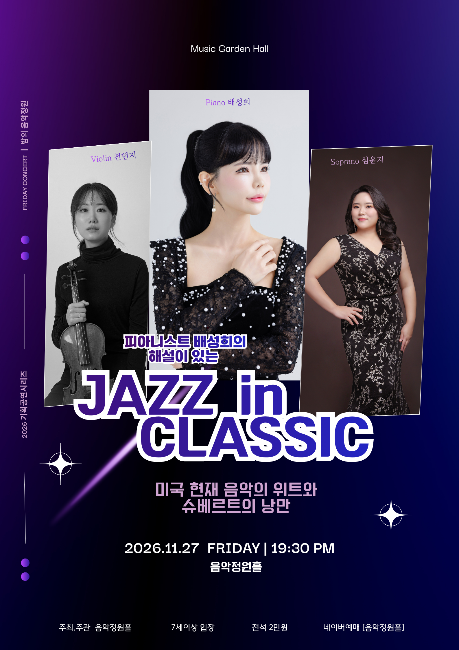 피아니스트 배성희의 해설이 있는 JAZZ in CLASSIC [대전] 소개 이미지 1