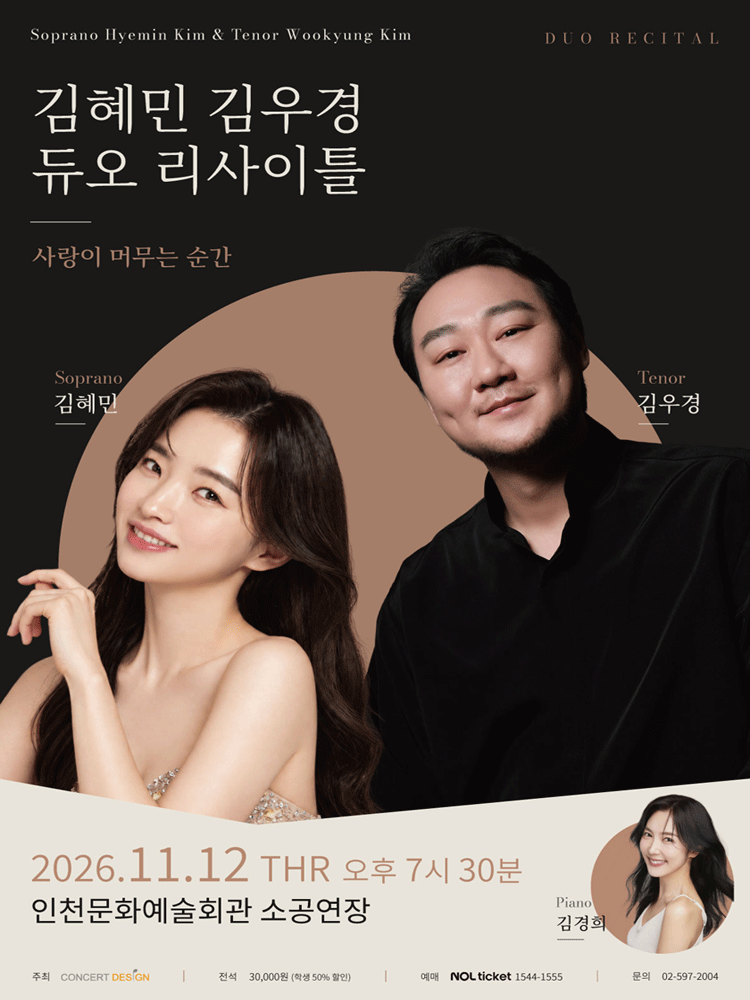 소프라노 김혜민 & 테너 김우경 듀오 리사이틀 [인천] 소개 이미지 1