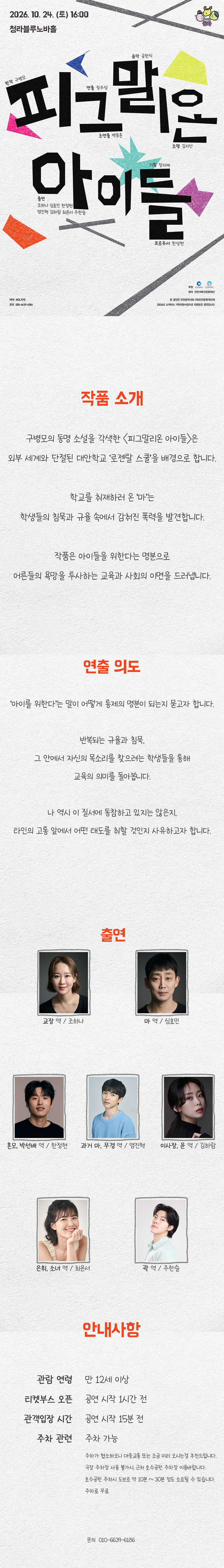공연 소개