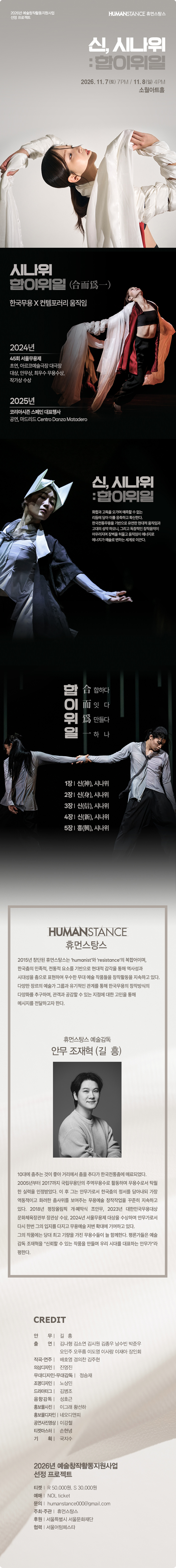 신, 시나위: 합이위일 소개 이미지 1