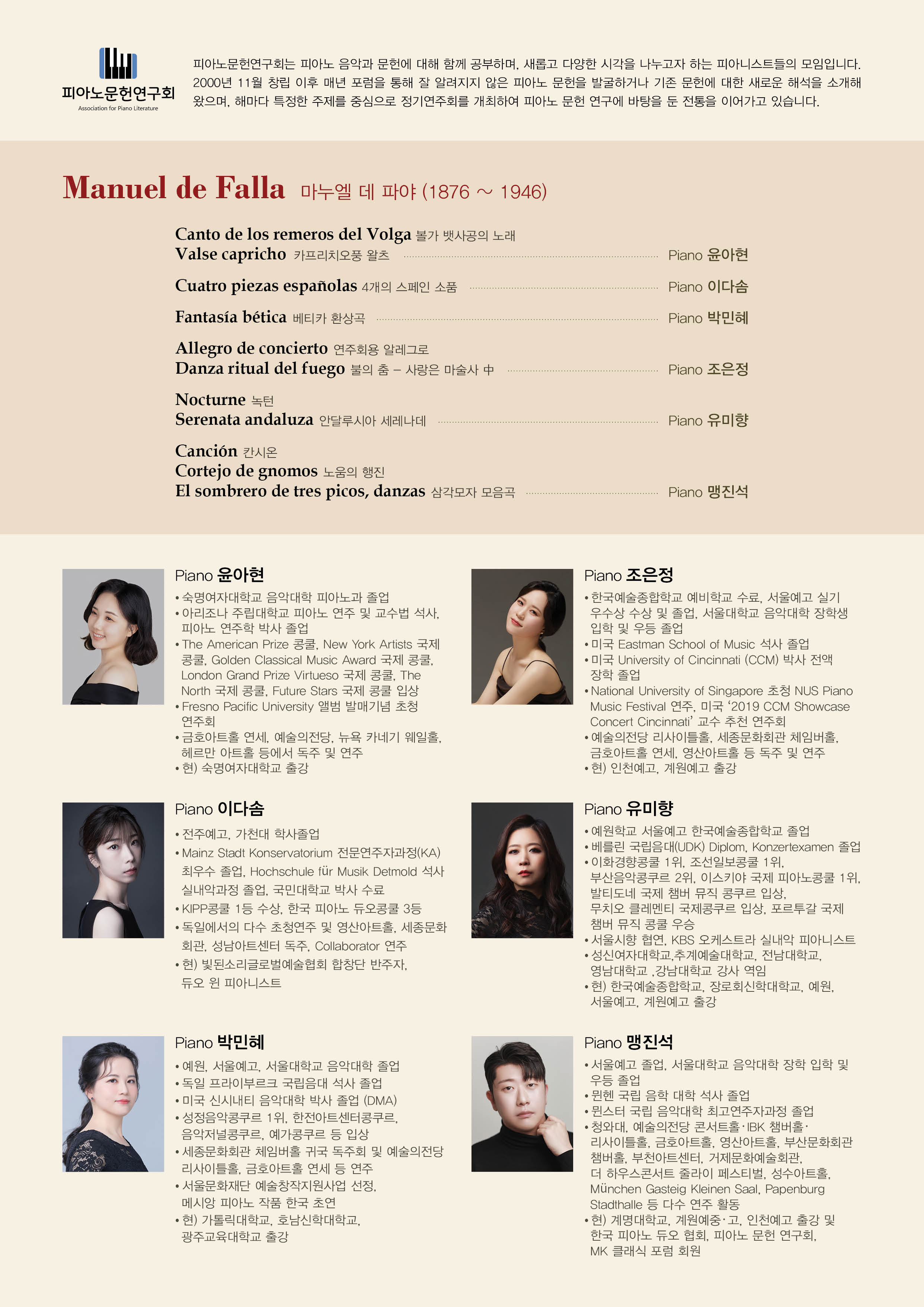 제21회 피아노문헌연구회 정기연주회 소개 이미지 2