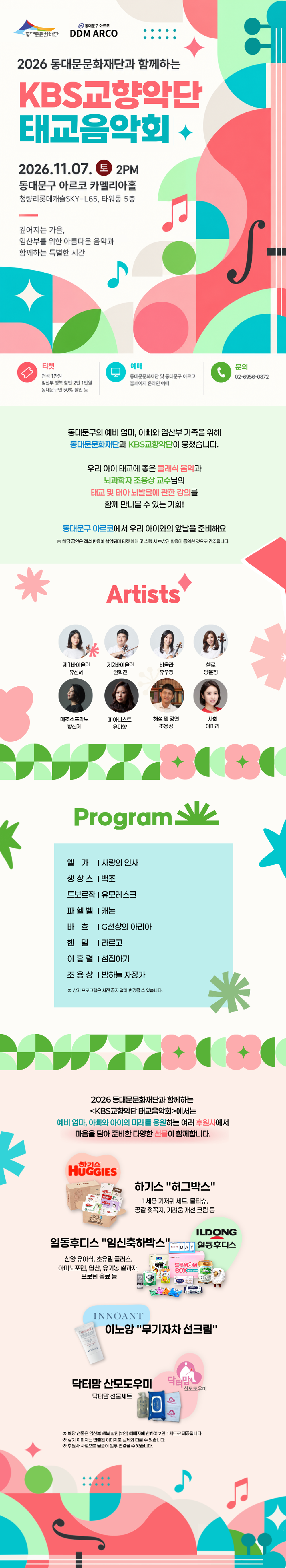 동대문문화재단과 함께하는 KBS교향악단 태교음악회 [서울 동대문] 소개 이미지 1
