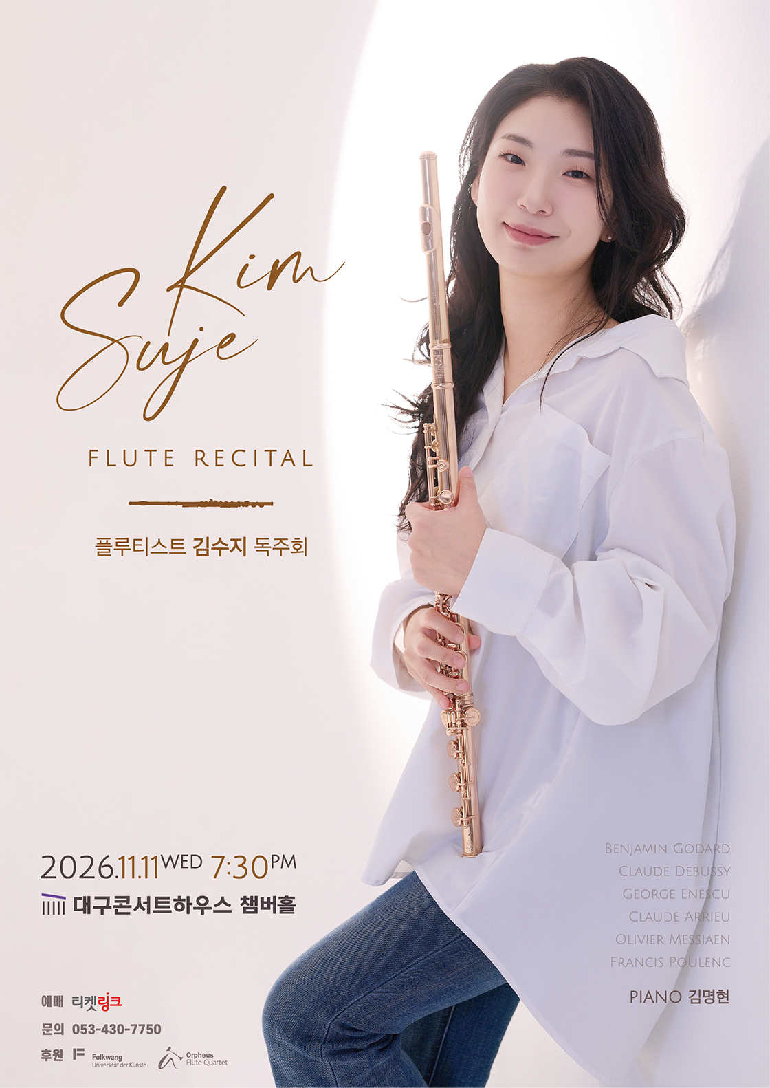 김수지 플루트 리사이틀 [대구] 소개 이미지 1