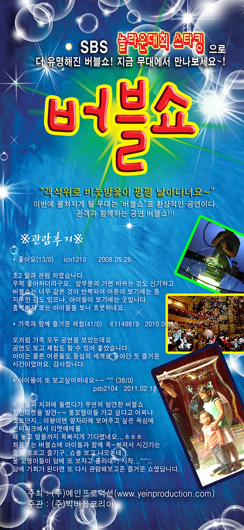 버블쇼 [거제] 소개 이미지 2