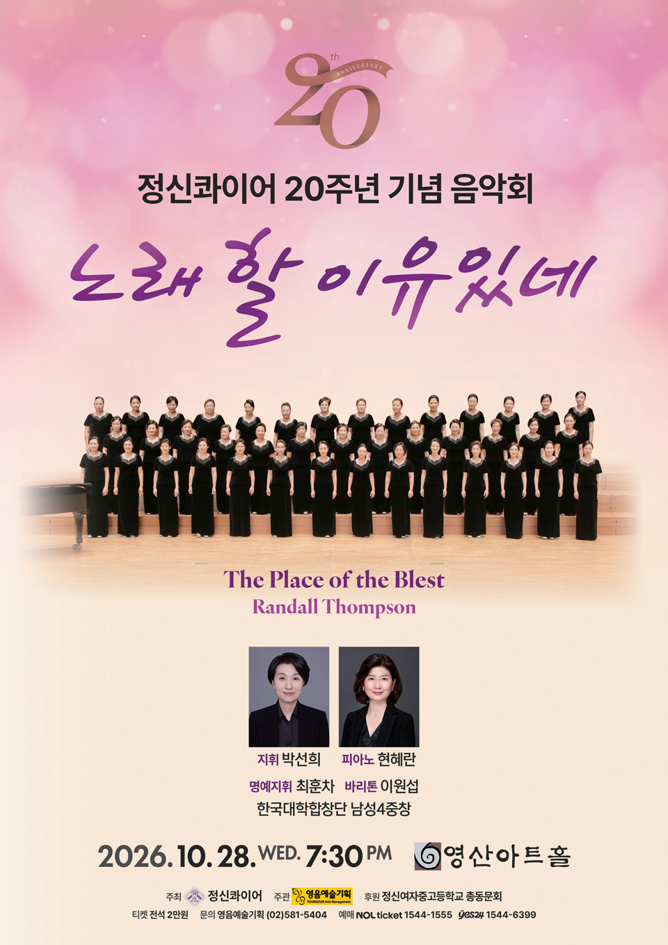 정신콰이어 20주년 기념 음악회 소개 이미지 1