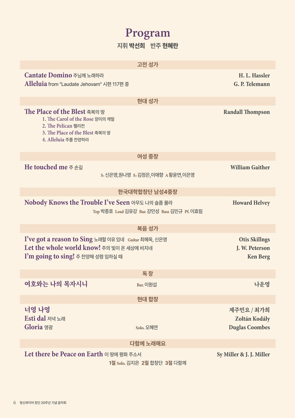 정신콰이어 20주년 기념 음악회 소개 이미지 2