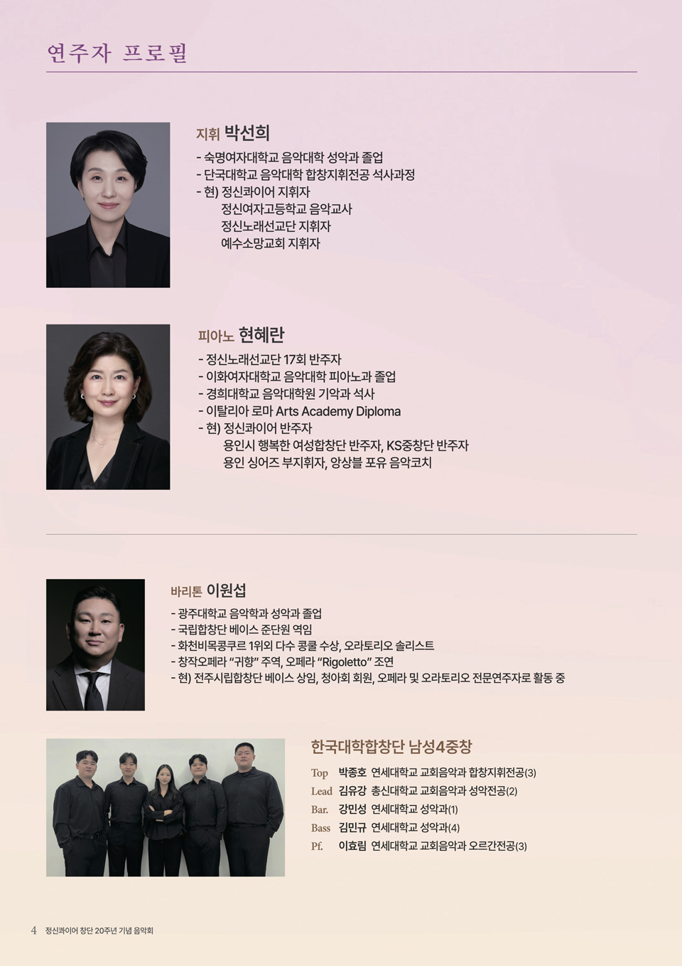 정신콰이어 20주년 기념 음악회 소개 이미지 3