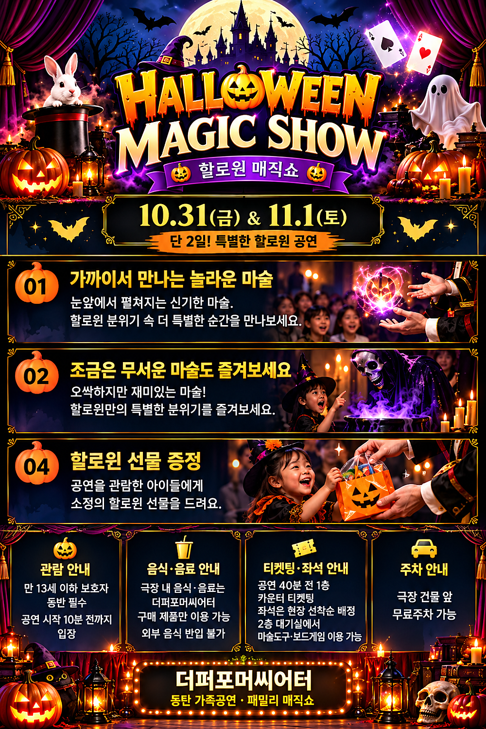 할로윈 매직쇼 [화성] 소개 이미지 2