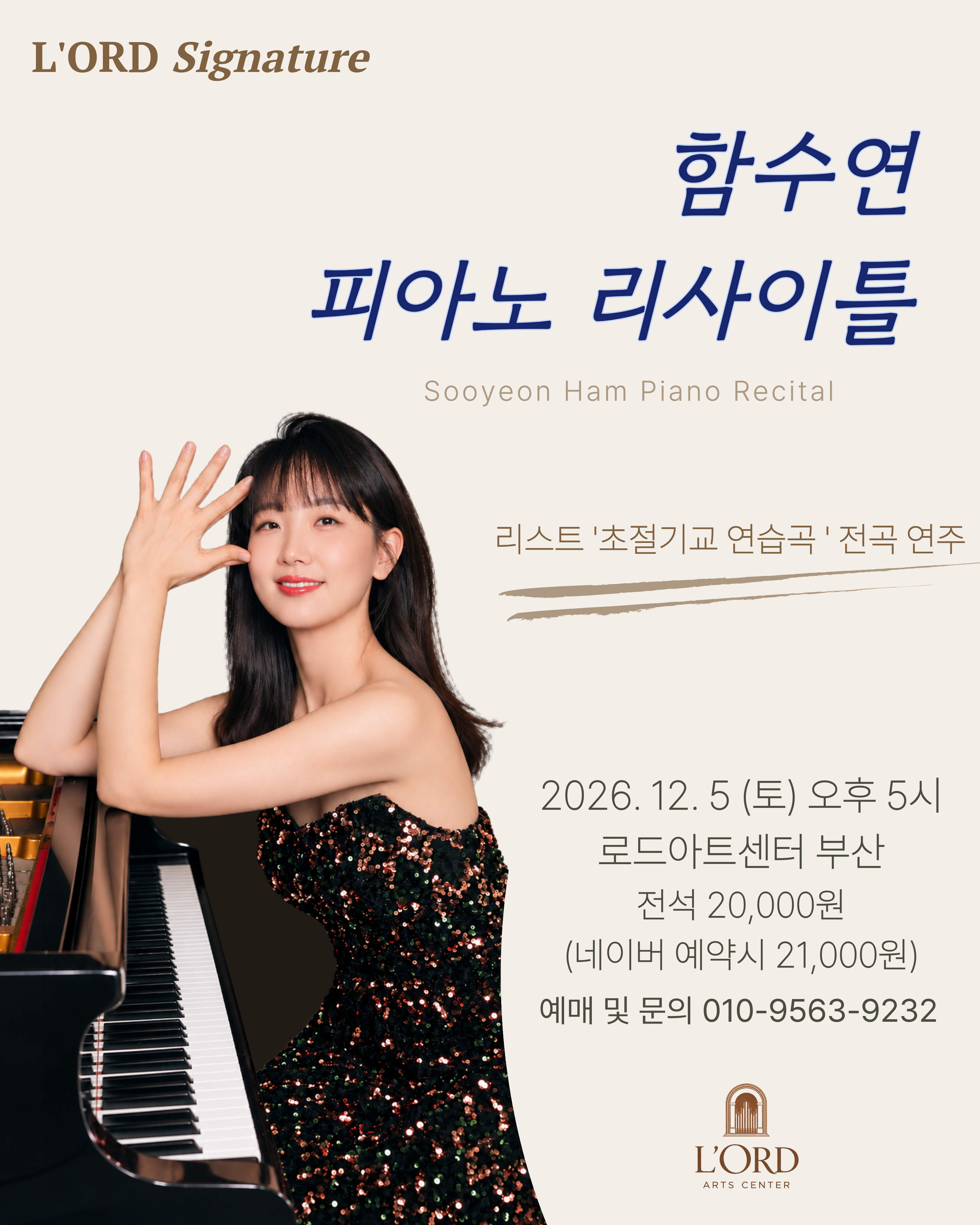 로드 시그니처, 함수연 피아노 리사이틀 [부산] 소개 이미지 1