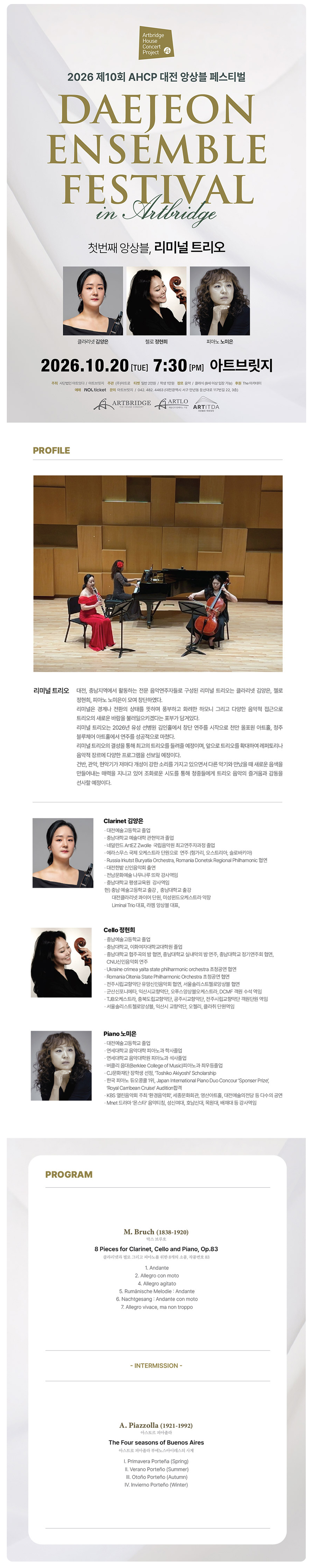 제10회 AHCP 대전 앙상블 페스티벌, 리미널 트리오 소개 이미지 1