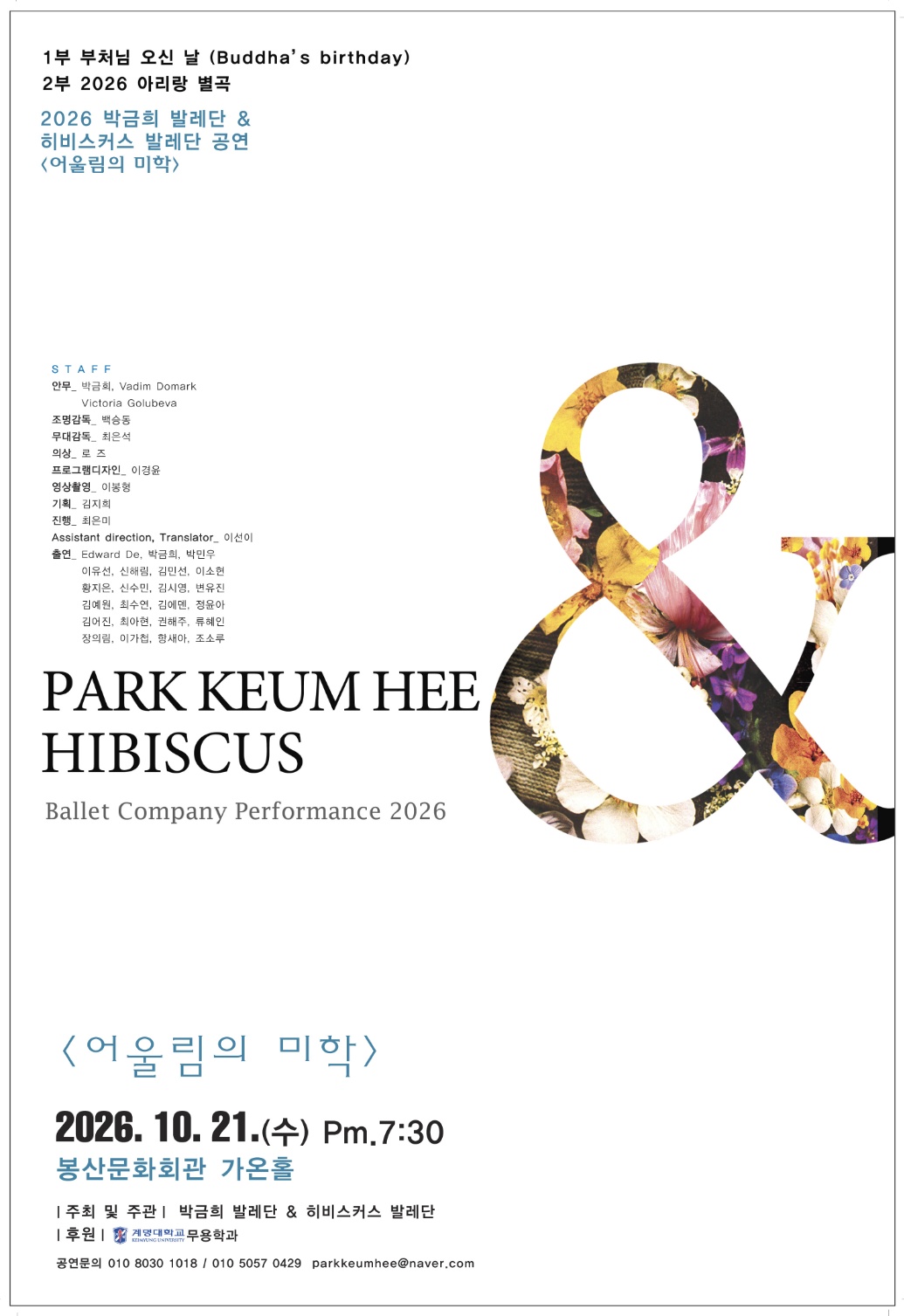 PARK KEUM HEE & HIBISCUS: 어울림의 미학 [대구] 소개 이미지 1
