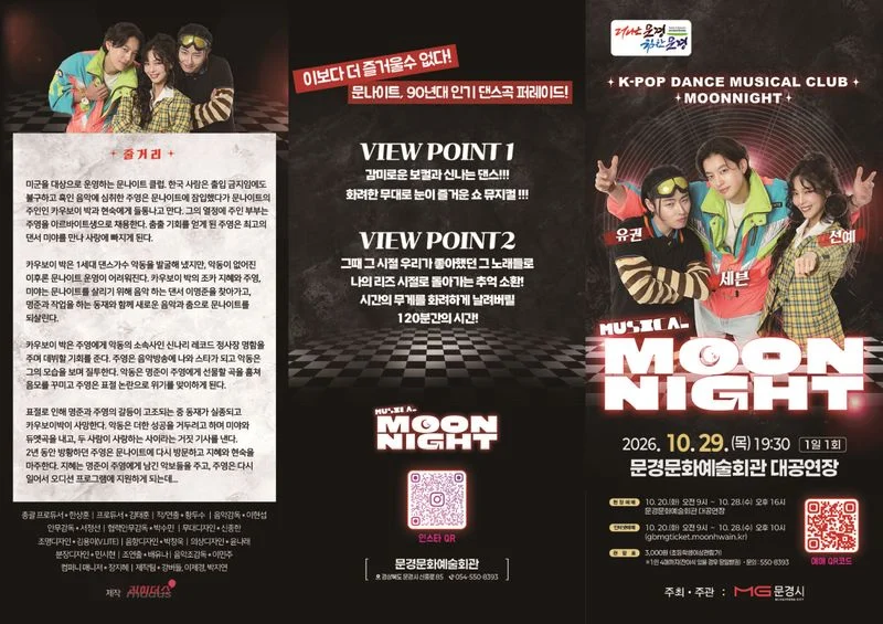 문나이트 MOON NIGHT [문경] 소개 이미지 1