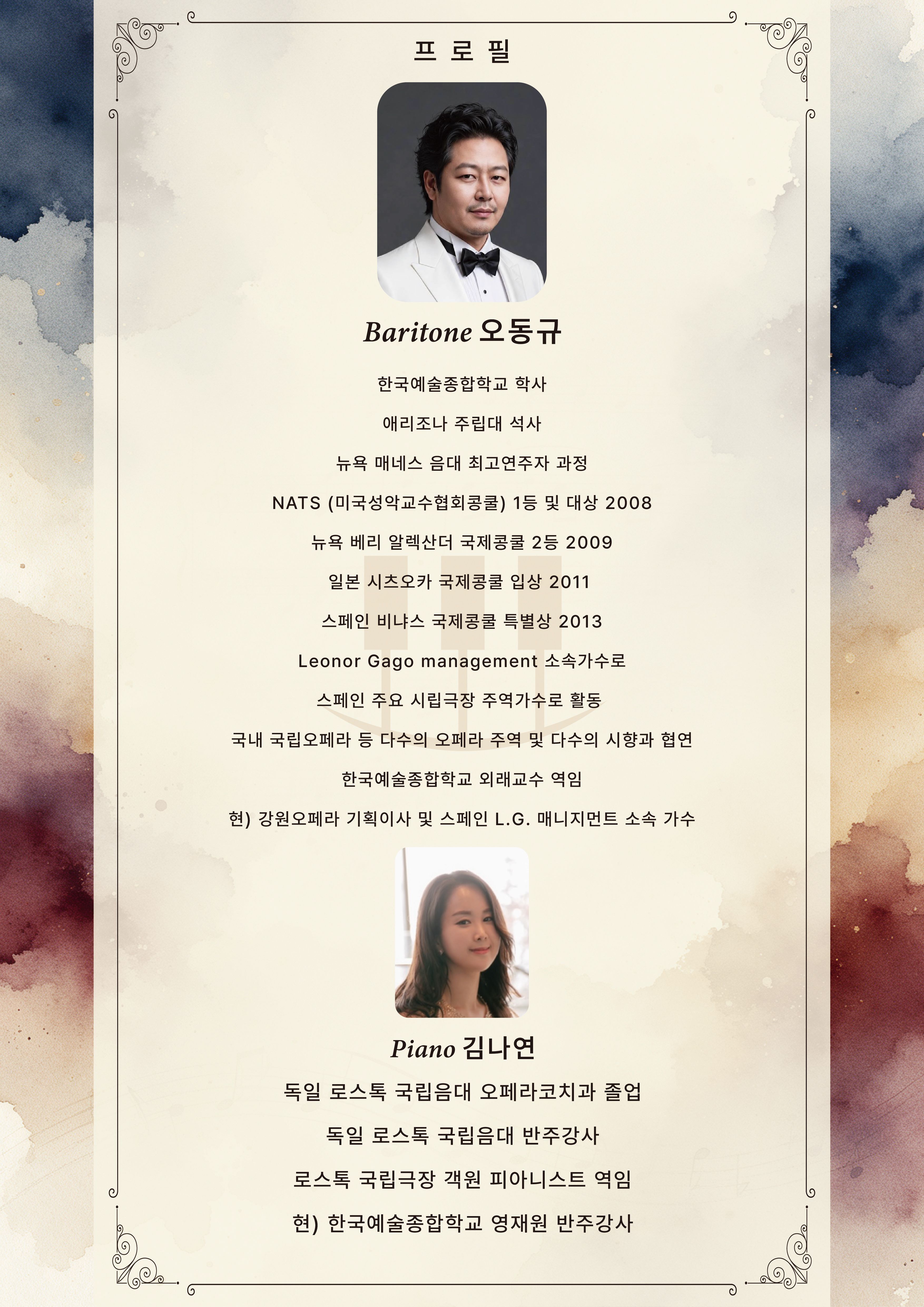 춘천 실내악 페스티벌, 바리톤 오동규 독창회 소개 이미지 3