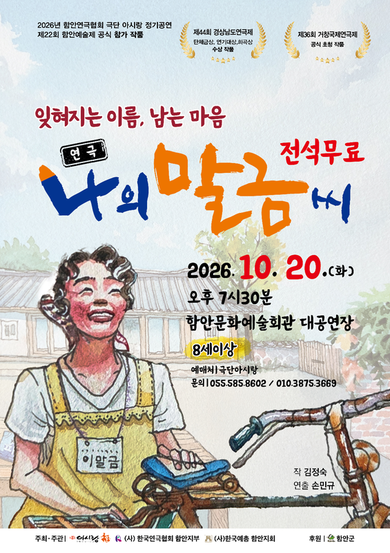 제22회 함안예술제: 잊혀지는 이름, 남는 마음 나의 말금씨 소개 이미지 1