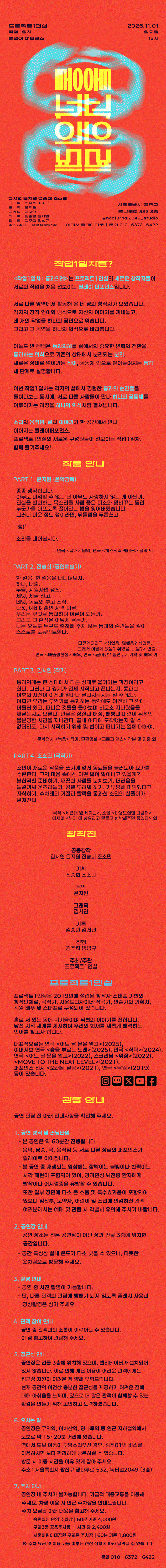 프로젝트 1인실, 작업 1일차: 통과의례 소개 이미지 1