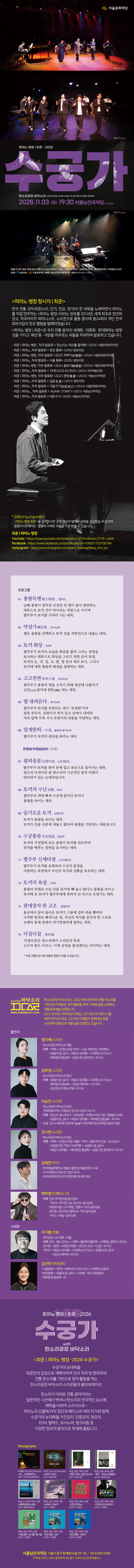 피아노 병창 최준의 수궁가 with 판소리공장 바닥소리 소개 이미지 1