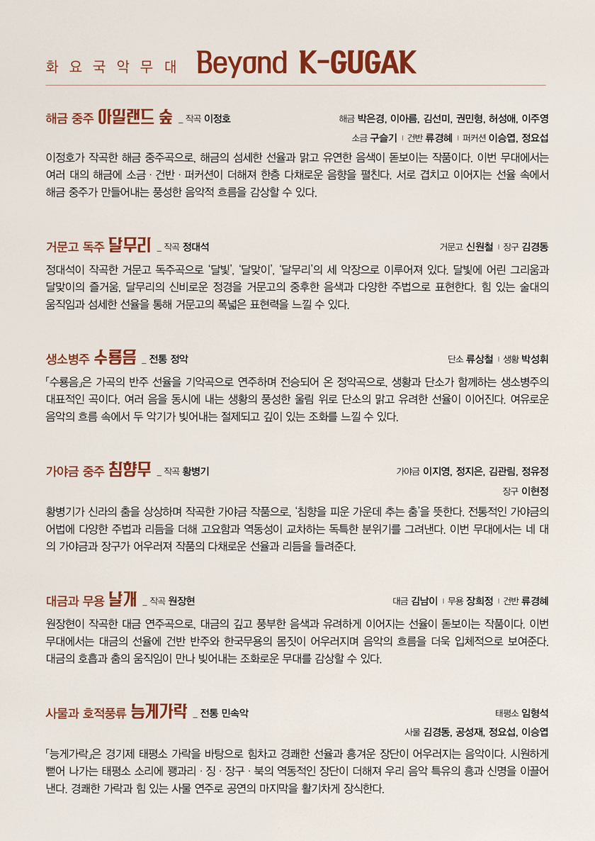 화요국악무대, Beyond K-GUGAK [대구] 소개 이미지 2