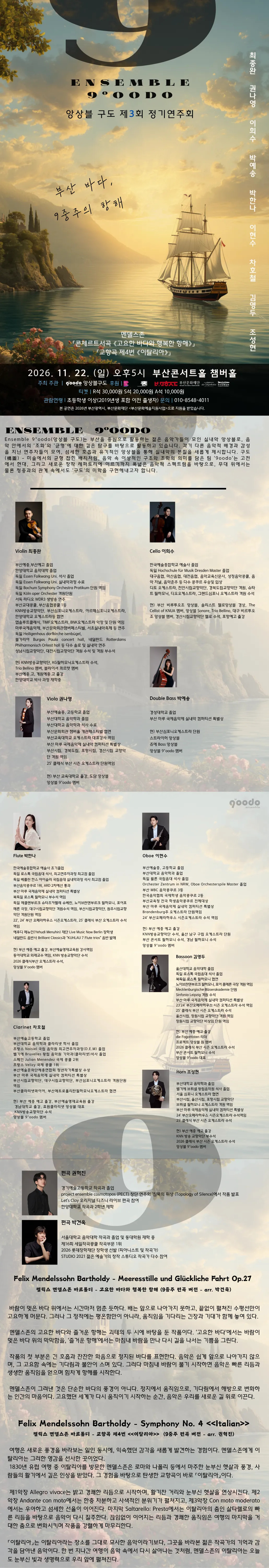 제3회 앙상블구도 정기연주회 [부산] 소개 이미지 1