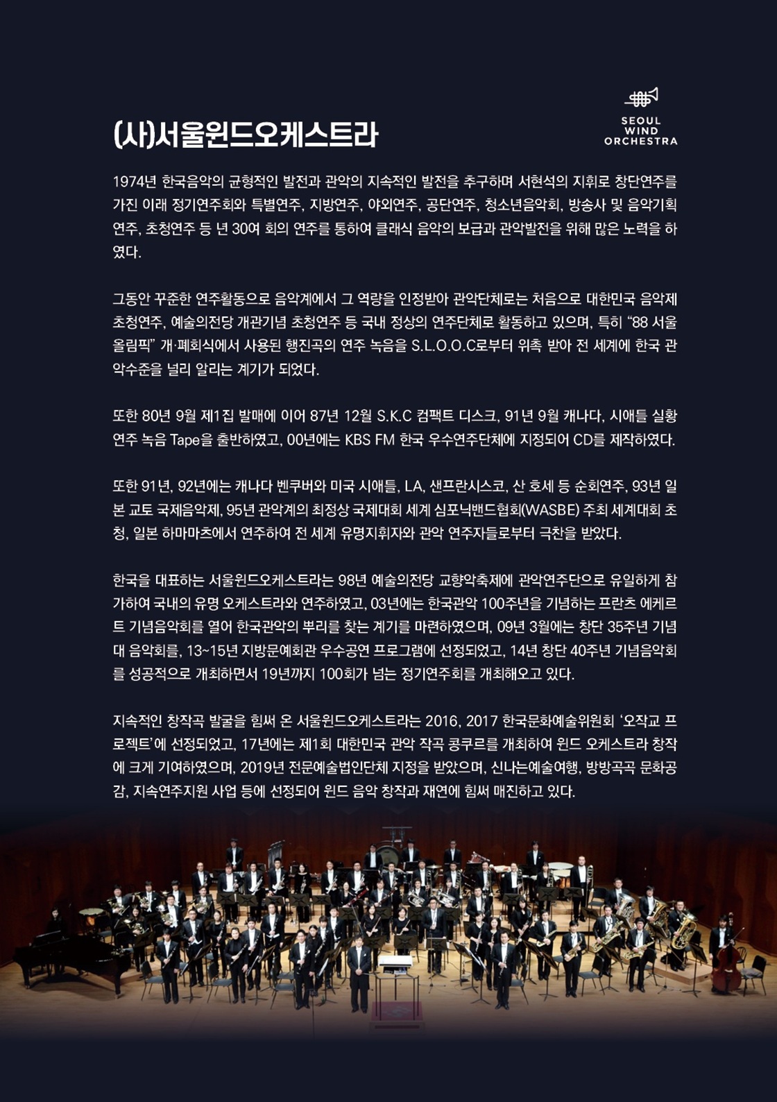(사) 서울윈드오케스트라 창단 50주년 기념음악회 시리즈 1 [정읍] 소개 이미지 4