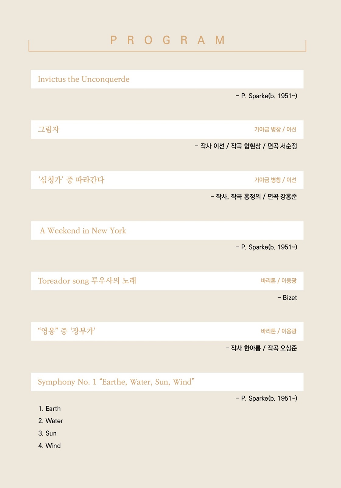 (사) 서울윈드오케스트라 창단 50주년 기념음악회 시리즈 1 [정읍] 소개 이미지 3