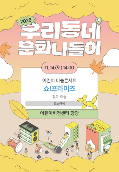 어린이 마술콘서트 쇼! 프라이즈 [남양주] 소개 이미지 1