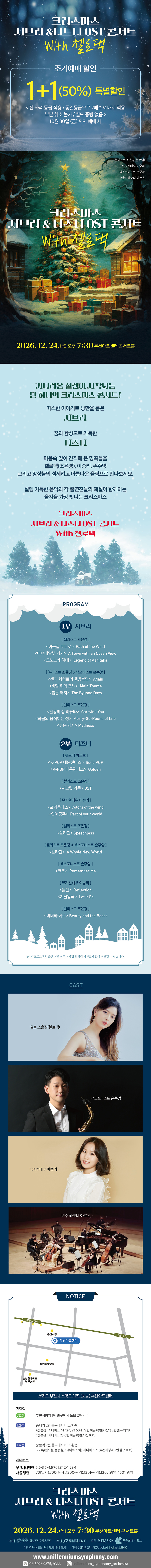 크리스마스 지브리 & 디즈니 OST 콘서트 with 첼로댁 [부천] 소개 이미지 1