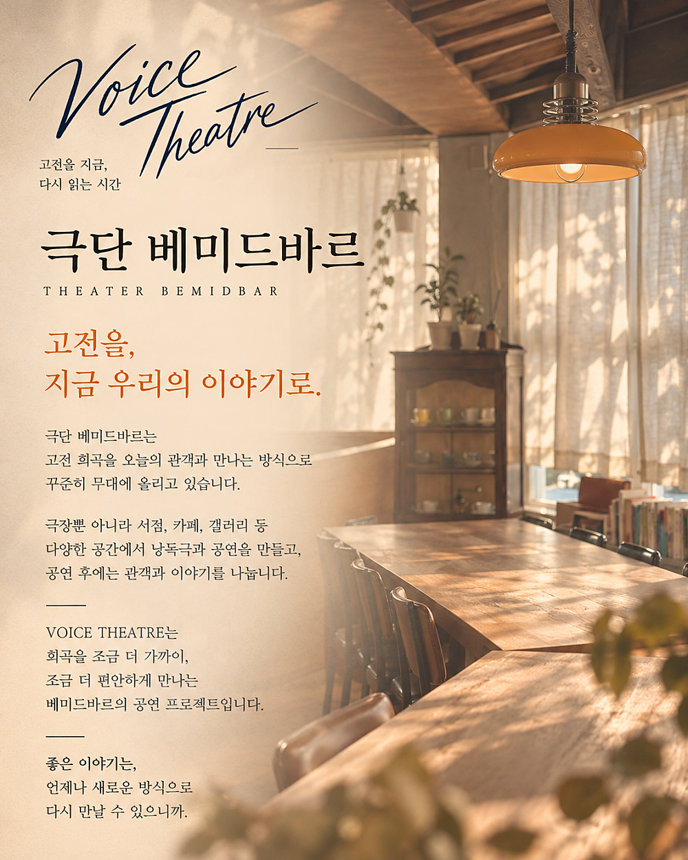 VOICE THEATRE, 청혼, 그리고 곰 소개 이미지 3