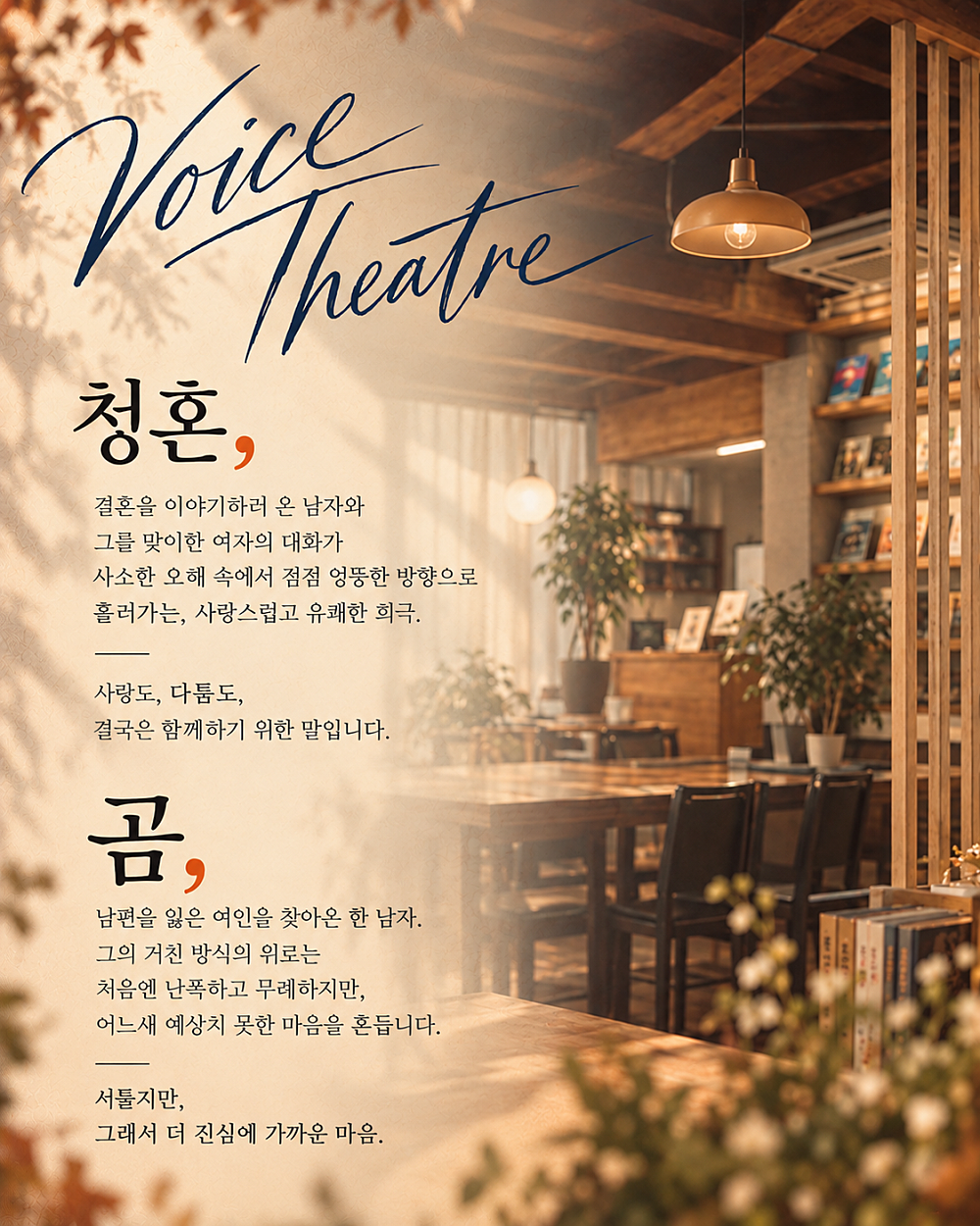 VOICE THEATRE, 청혼, 그리고 곰 소개 이미지 2