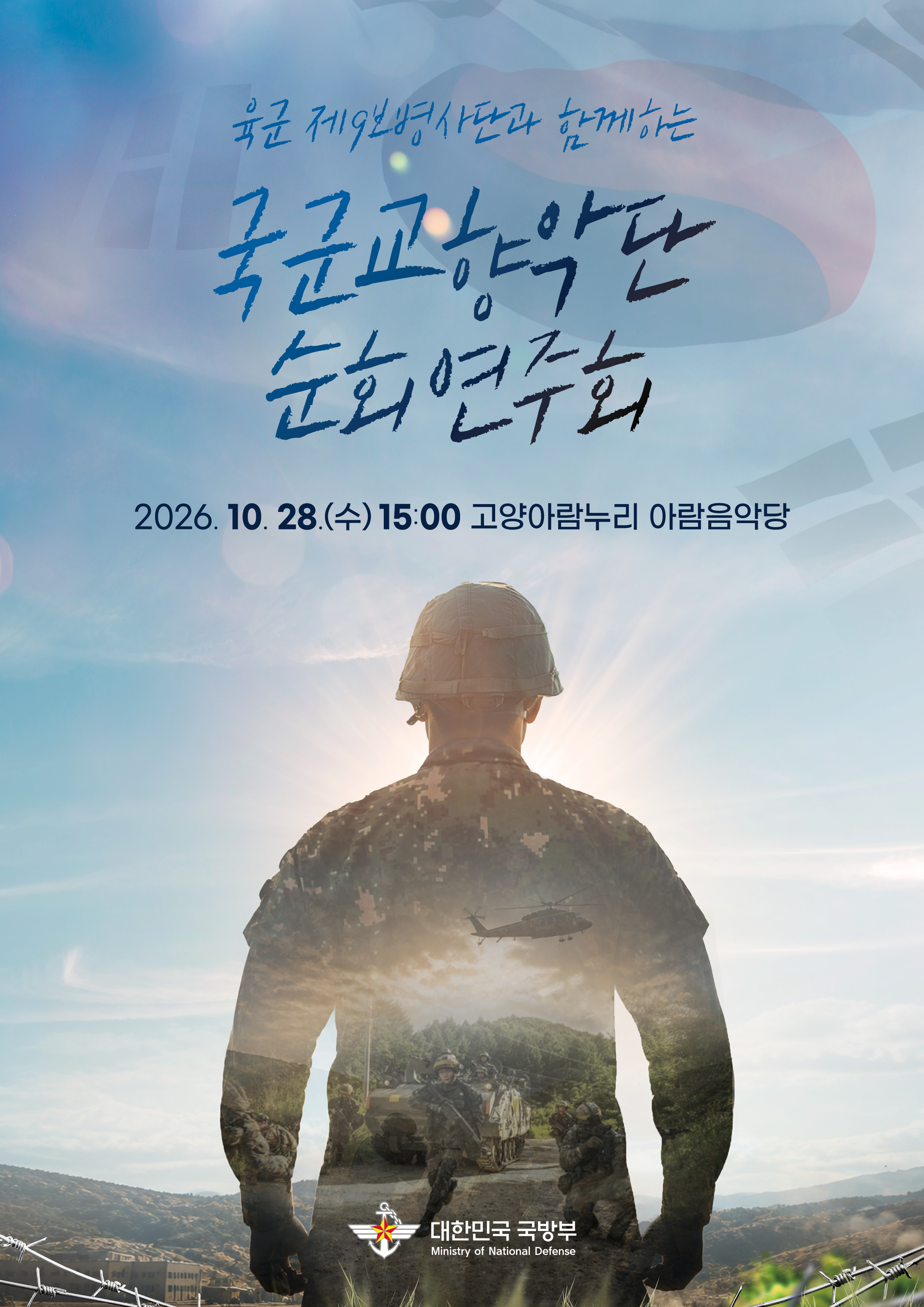 국군교향악단 순회연주회 [고양] 소개 이미지 1