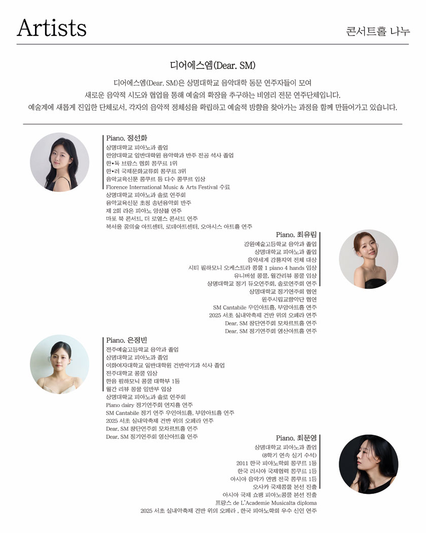 일요, 마티네 콘서트: Colorful & Color Flow Dear. SM 소개 이미지 3