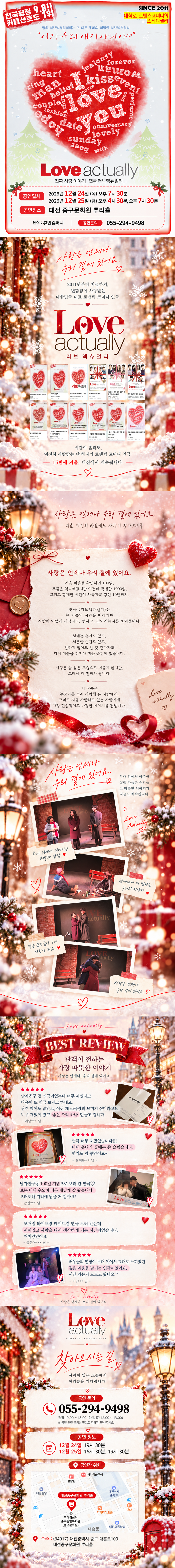 러브액츄얼리 [대전] 소개 이미지 1