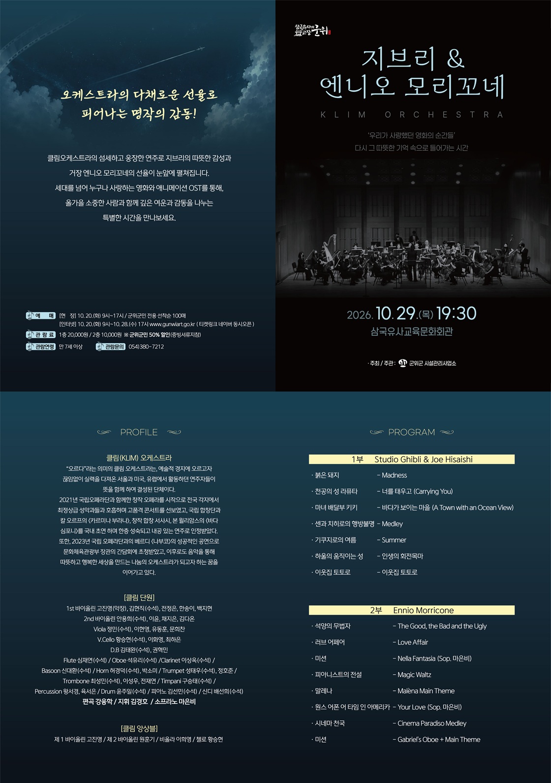 지브리 & 엔니오모리꼬네 클림오케스트라 콘서트 [군위] 소개 이미지 2