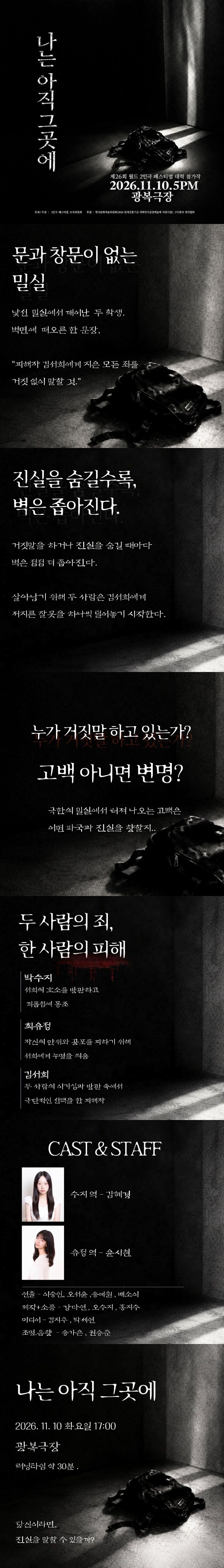 제26회 월드 2인극페스티벌, 나는 아직 그곳에 소개 이미지 1