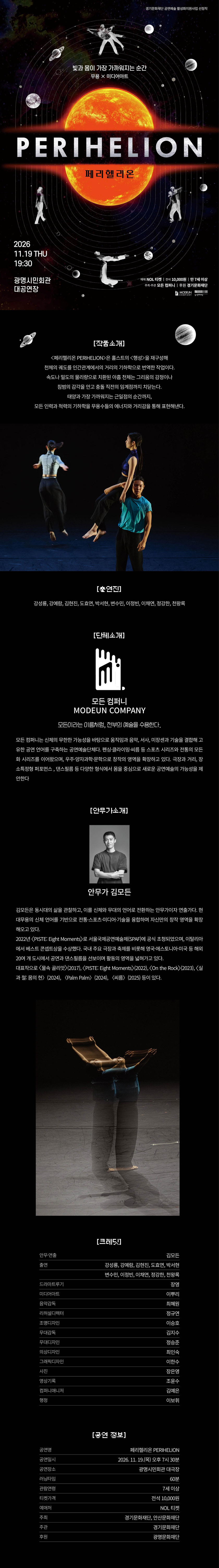모든 컴퍼니, PERIHELION (페리헬리온) [광명] 소개 이미지 1