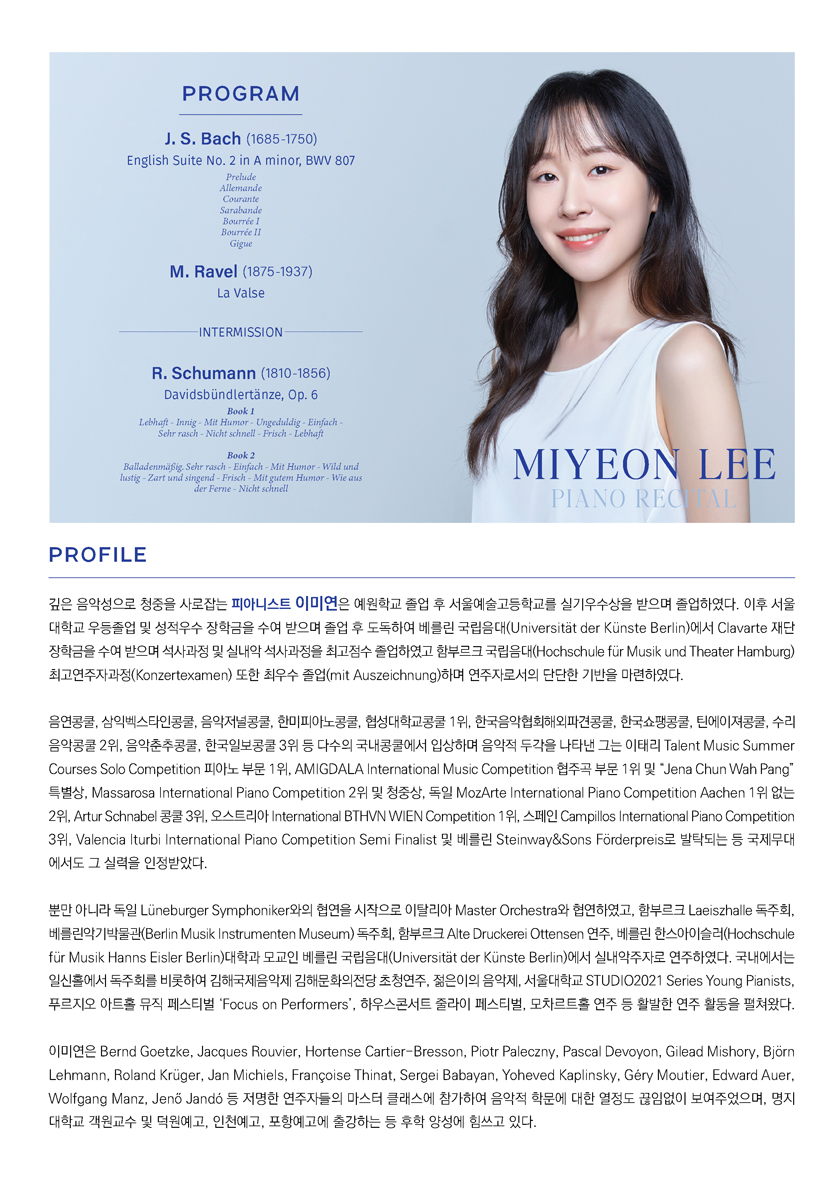 이미연 피아노 독주회 소개 이미지 2