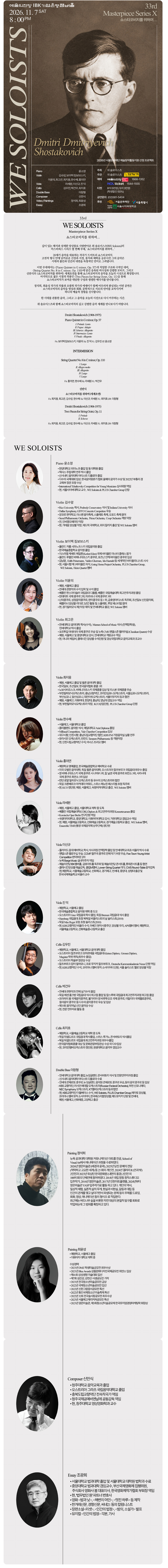 제33회 위 솔로이스츠 정기연주회 소개 이미지 1