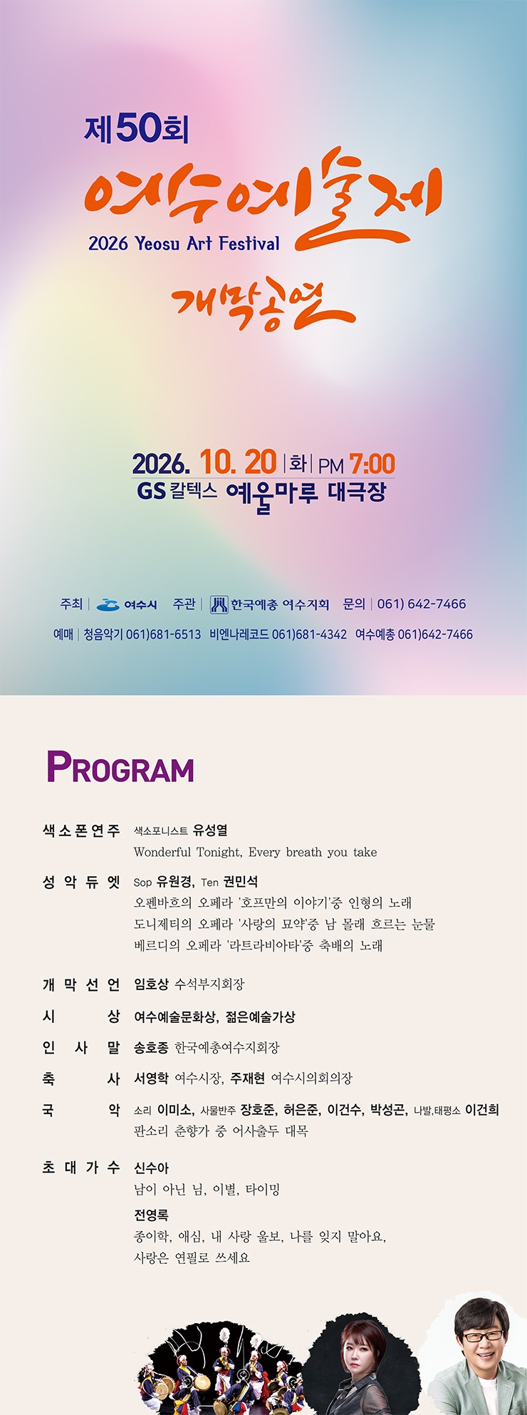 제50회 여수예술제 소개 이미지 1