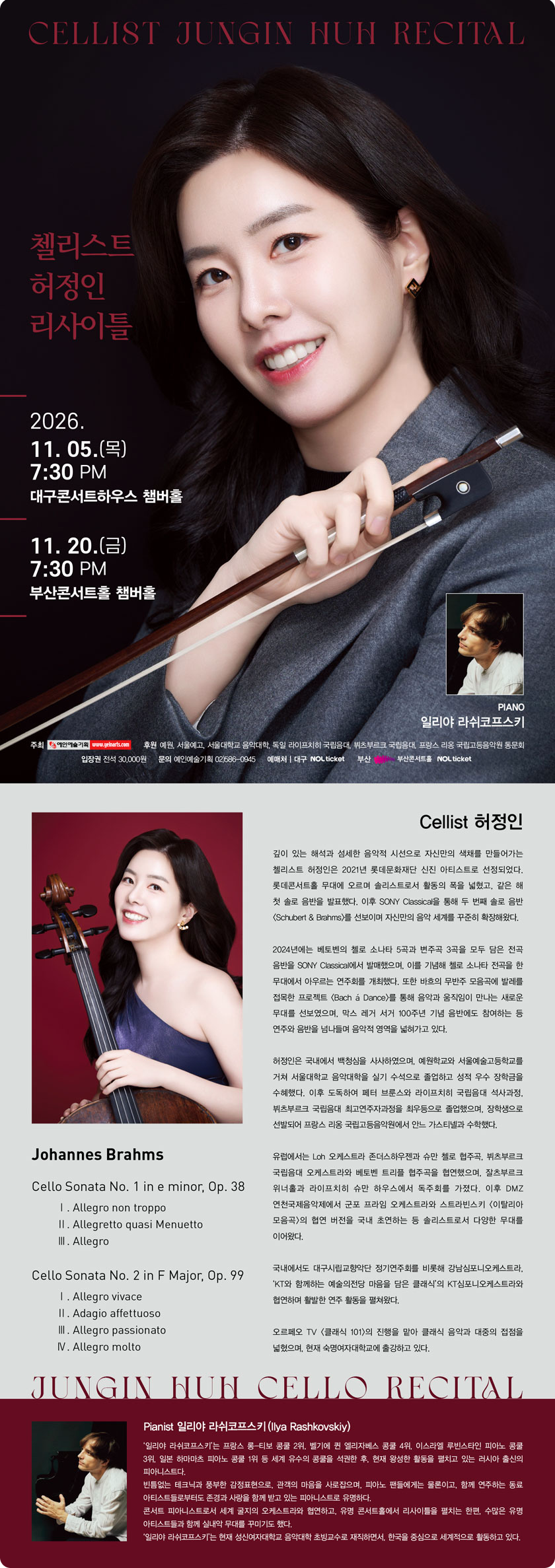 첼리스트 허정인 리사이틀 [대구] 소개 이미지 1