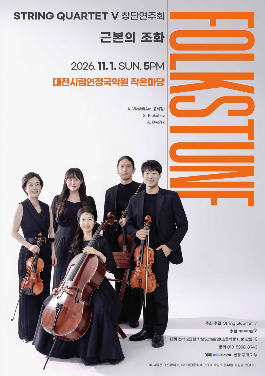 STRING QUARTET Ⅴ 창단연주회, Folkstune: 근본의 조화 [대전] 소개 이미지 1