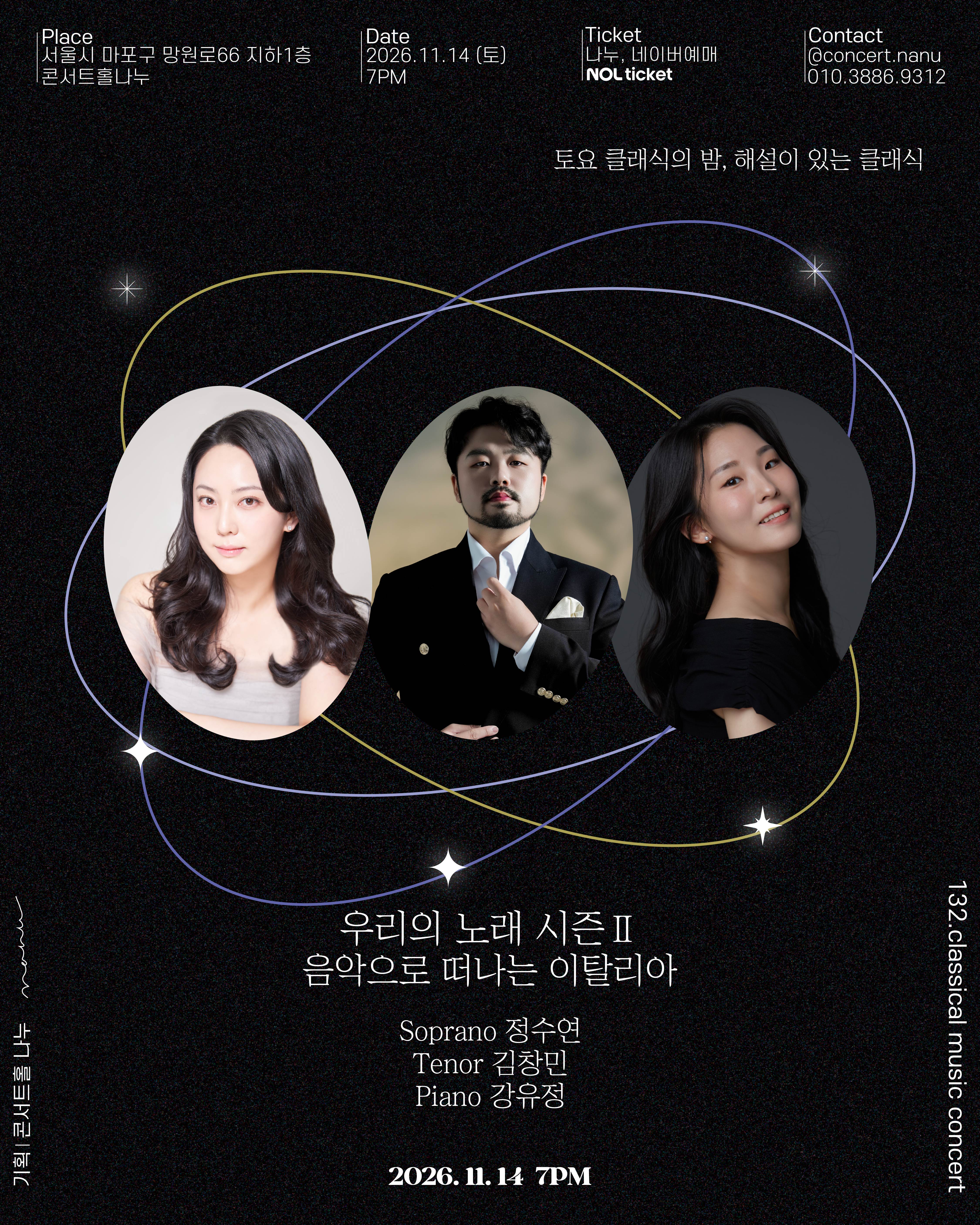토요 클래식의 밤, 해설이 있는 클래식: 우리의 노래 시즌Ⅱ, 음악으로 떠나는 이탈리아 소개 이미지 3