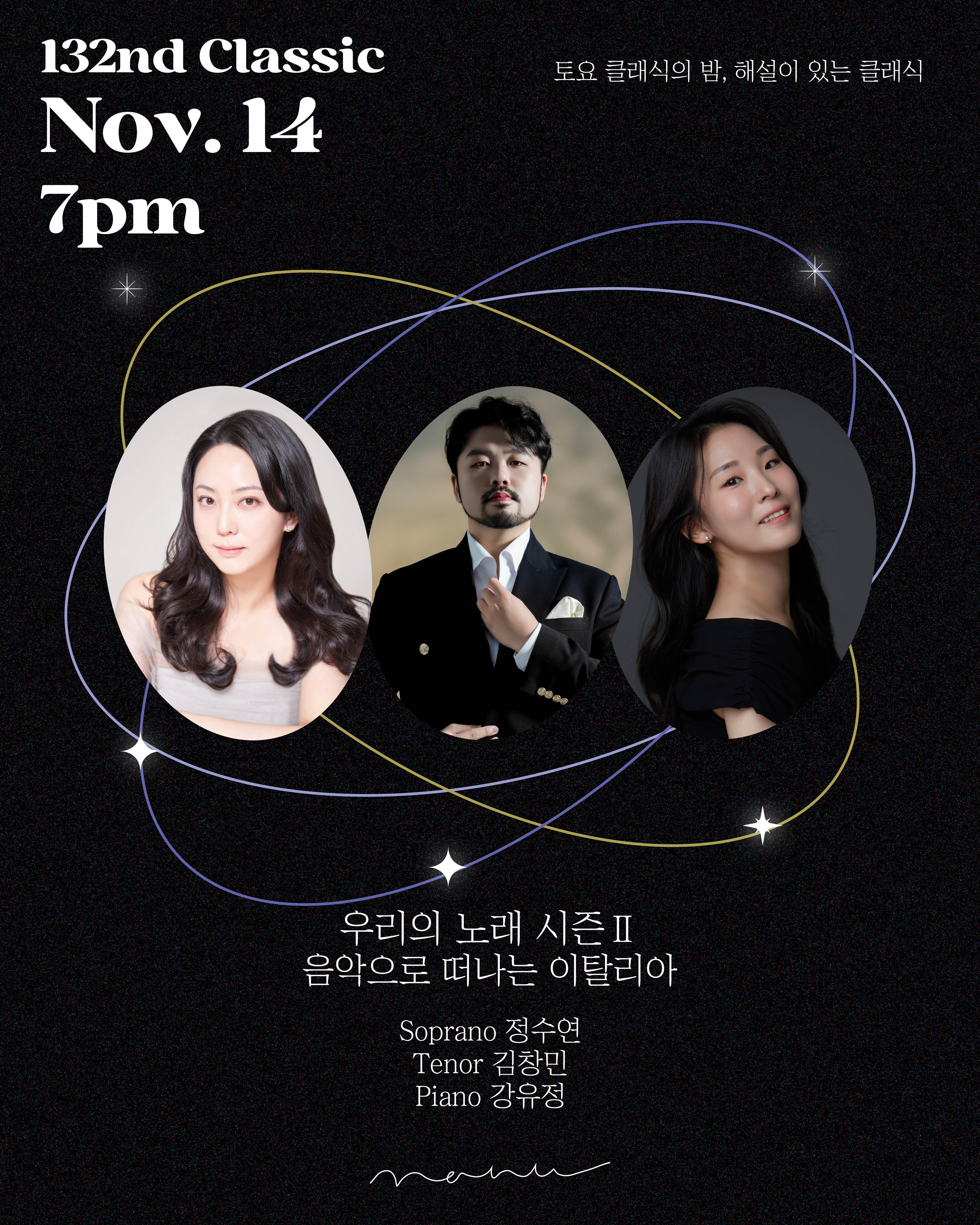 토요 클래식의 밤, 해설이 있는 클래식: 우리의 노래 시즌Ⅱ, 음악으로 떠나는 이탈리아 소개 이미지 1
