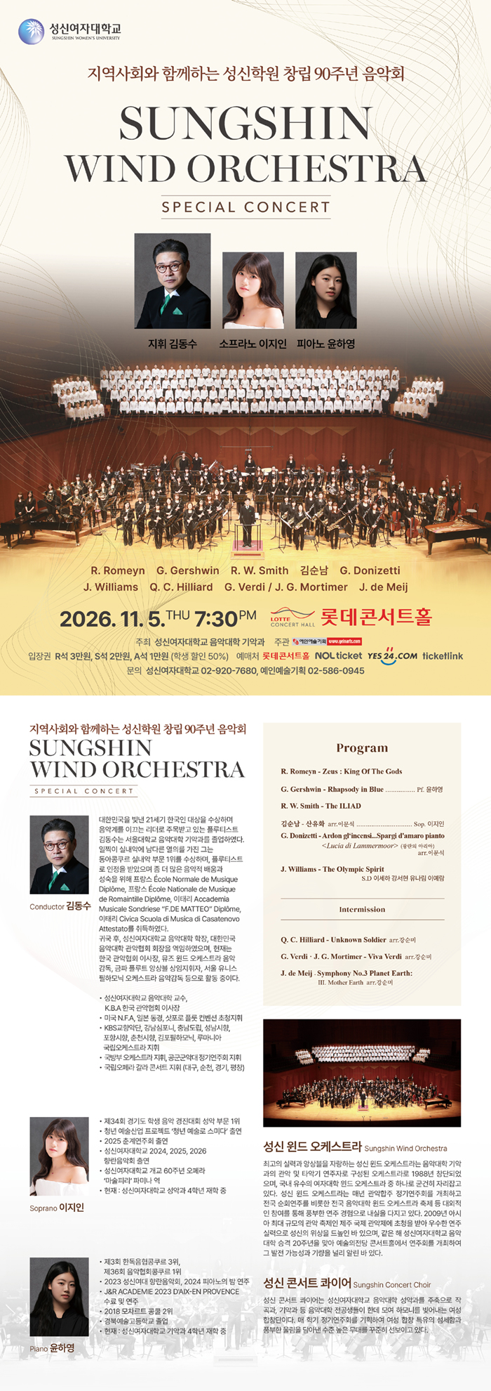 지역사회와 함께하는 성신학원 창립 90주년 음악회 소개 이미지 1