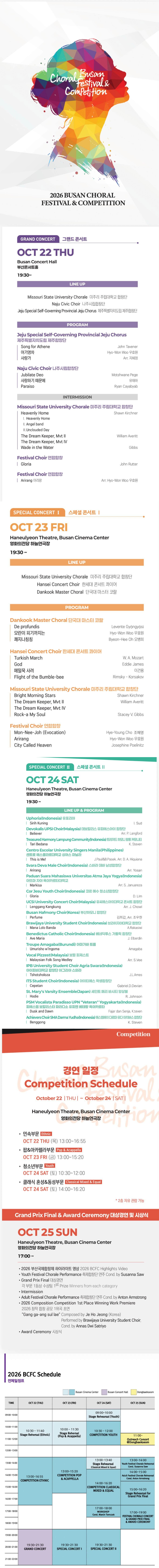 제22회 부산국제합창제, 축제합창단 콘서트 외 소개 이미지 1