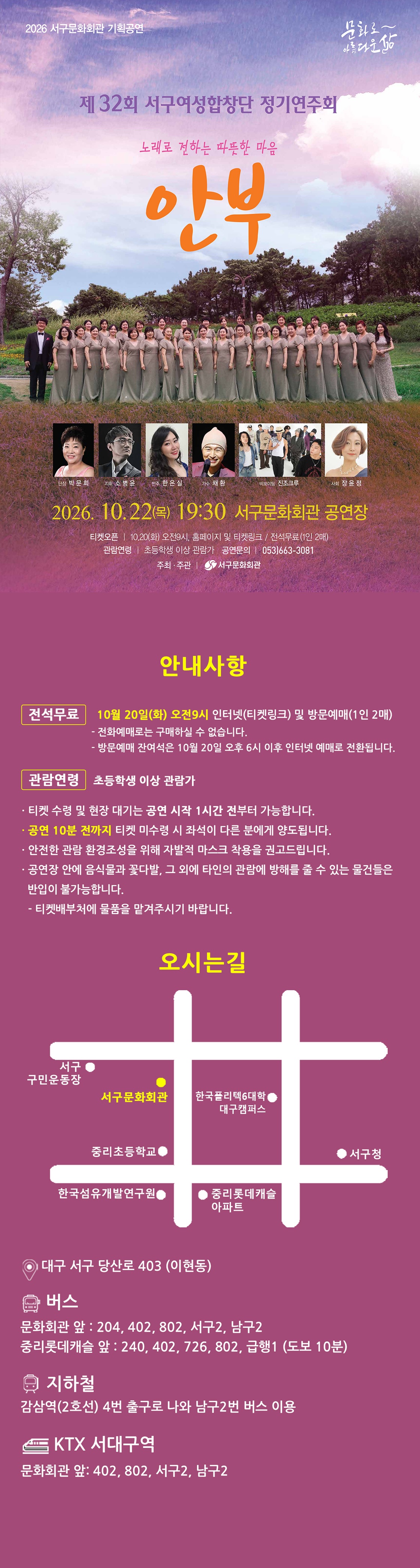 제32회 서구여성합창단 정기연주회: 안부 [대구] 소개 이미지 1