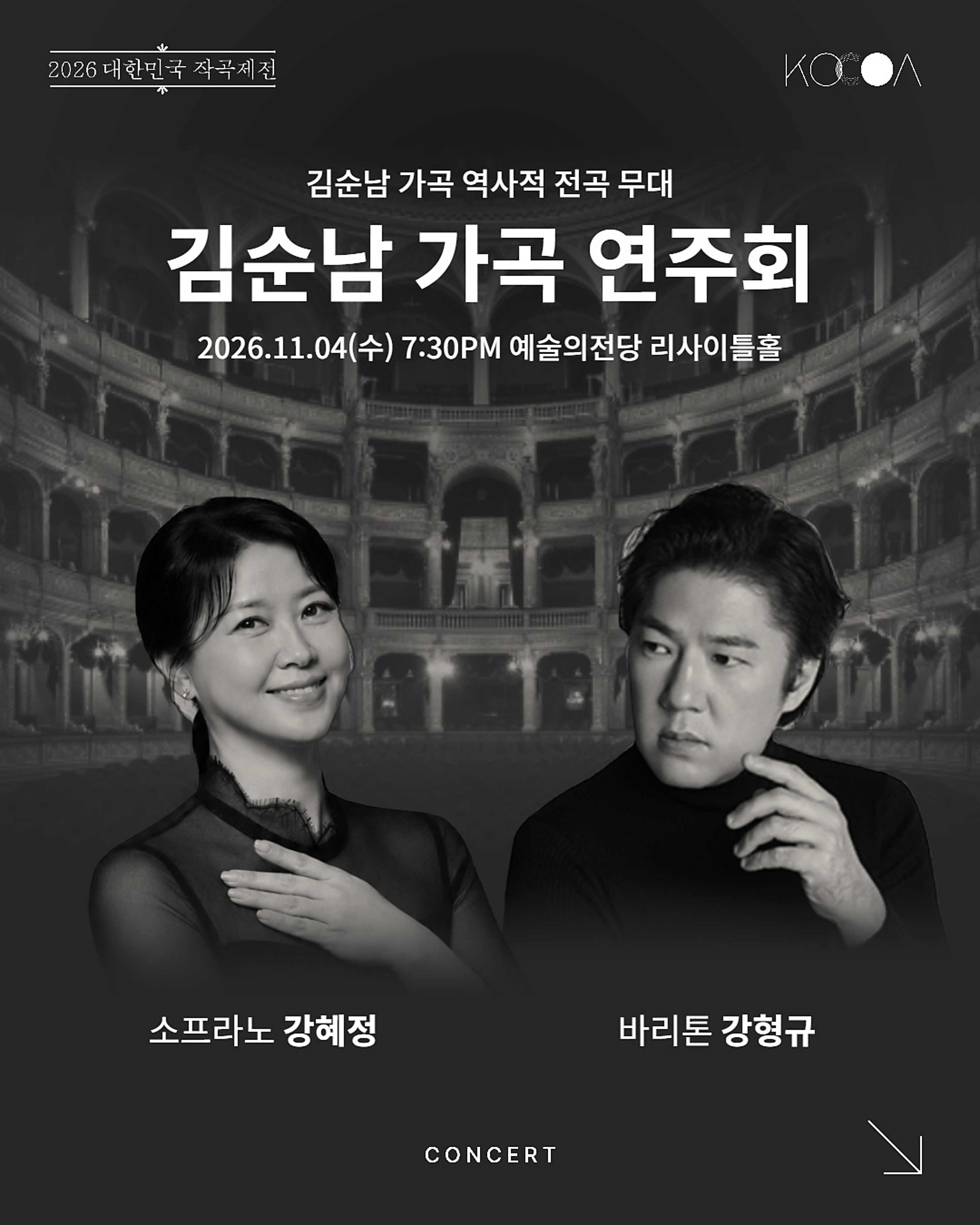 대한민국 작곡제전, 김순남 가곡 연주회 [서울] 소개 이미지 1
