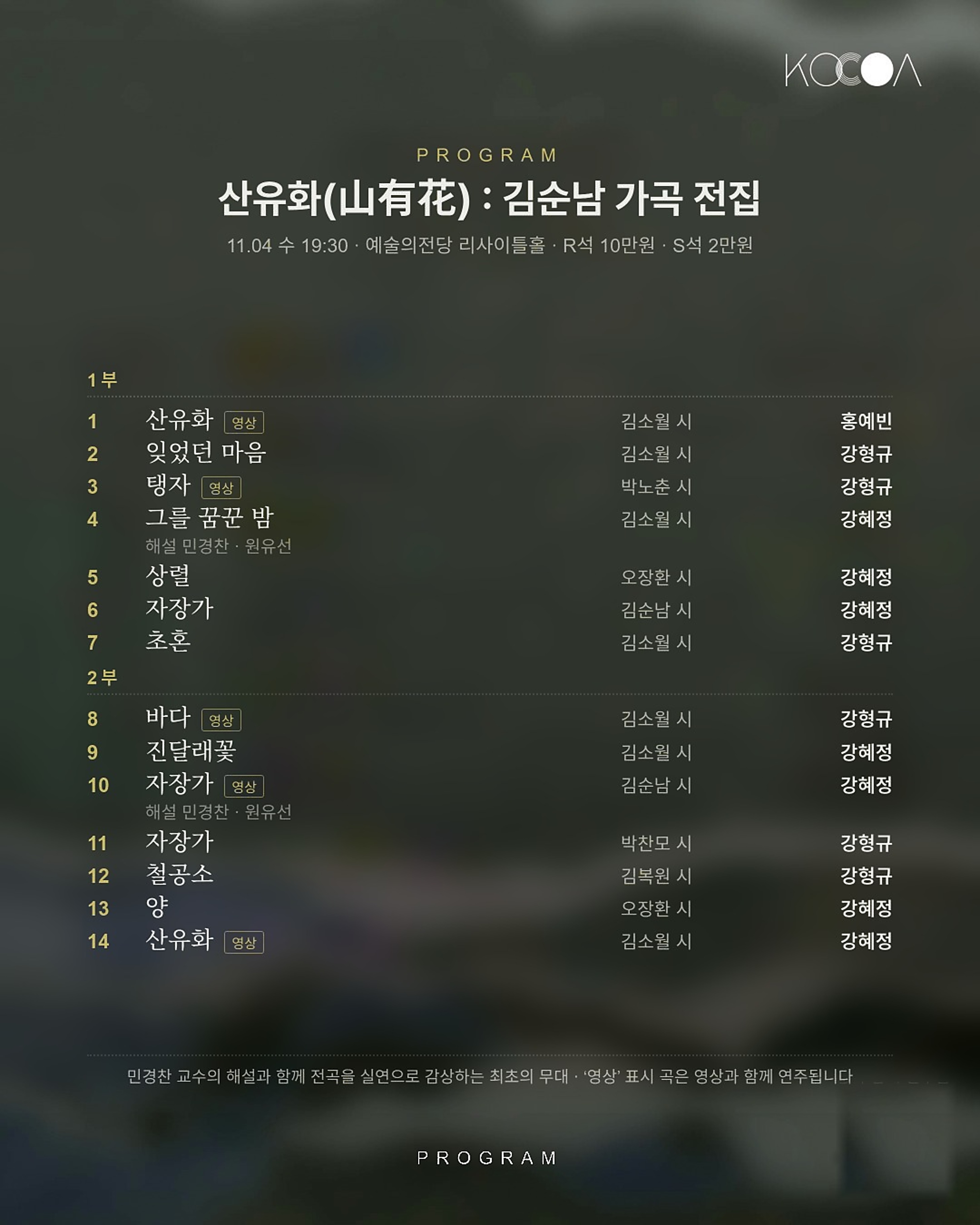 대한민국 작곡제전, 김순남 가곡 연주회 [서울] 소개 이미지 2