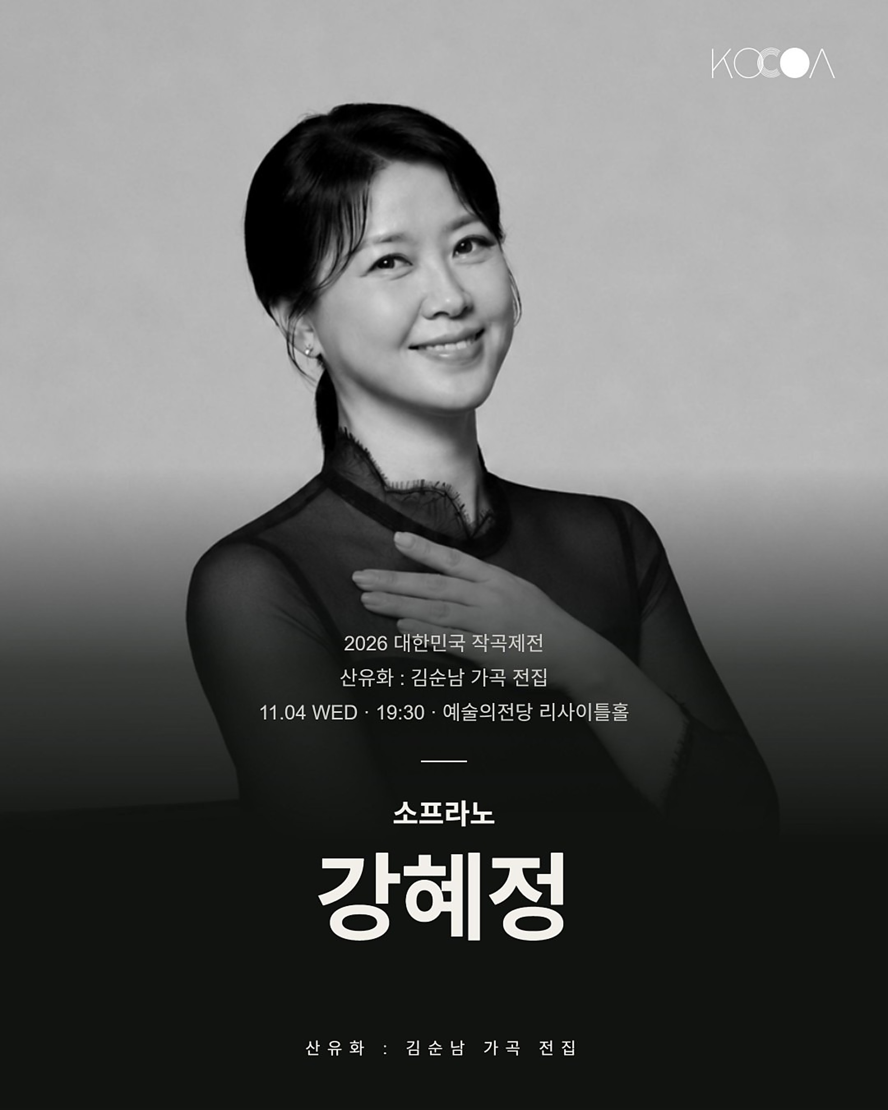 대한민국 작곡제전, 김순남 가곡 연주회 [서울] 소개 이미지 3