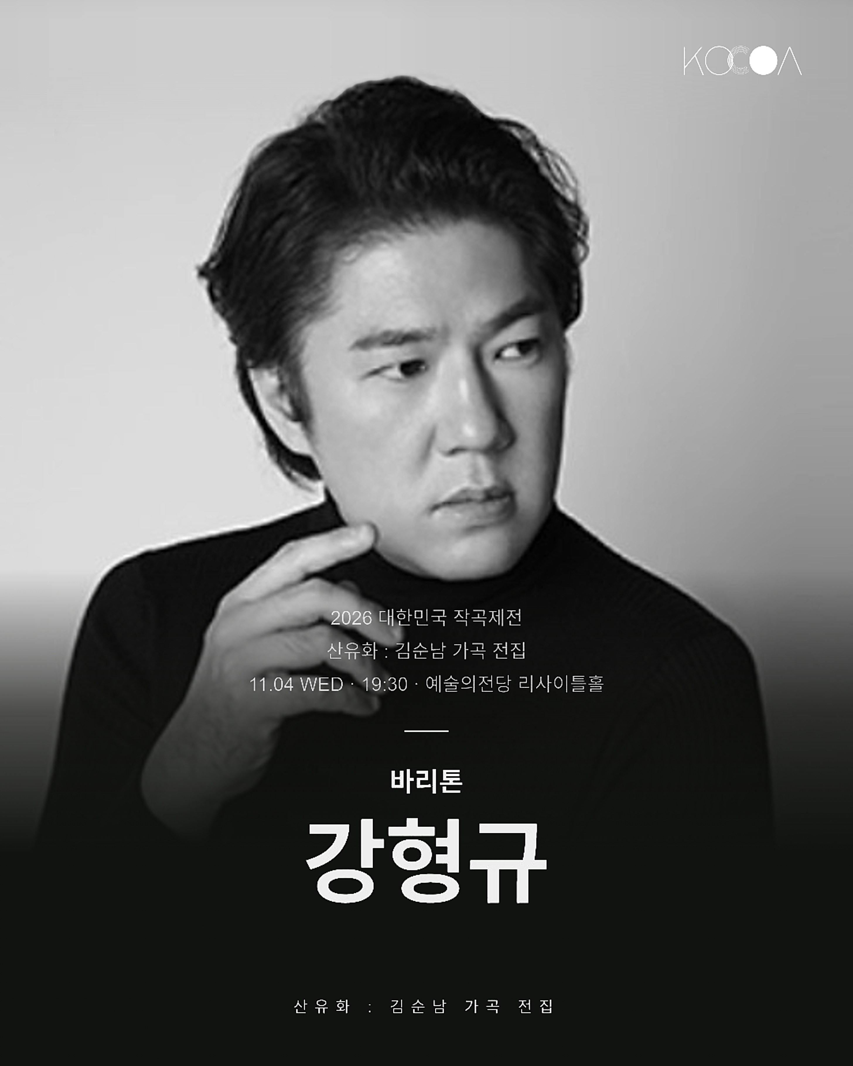 대한민국 작곡제전, 김순남 가곡 연주회 [서울] 소개 이미지 4